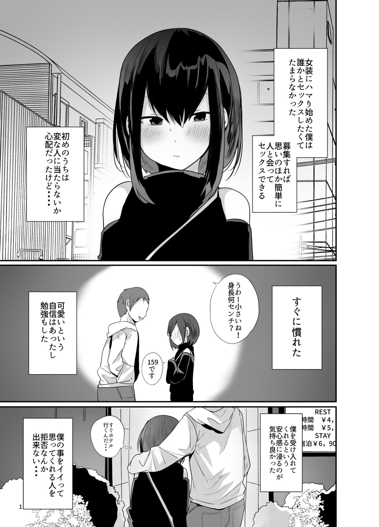 Kamieshi to Pako Shitara Mesu Ochi Kakutei datta Ken page 2 full