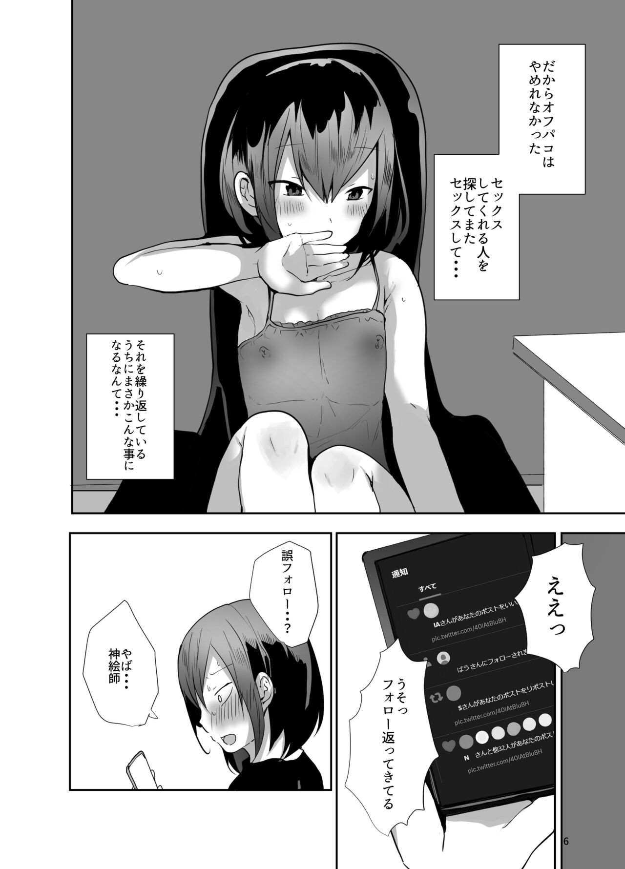 Kamieshi to Pako Shitara Mesu Ochi Kakutei datta Ken page 7 full