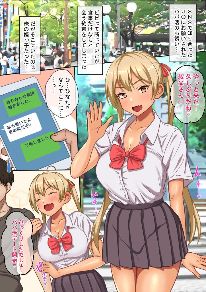 Meikko to no Papakatsu de Okane mo Tama mo Shiboritorareru. page 2 full