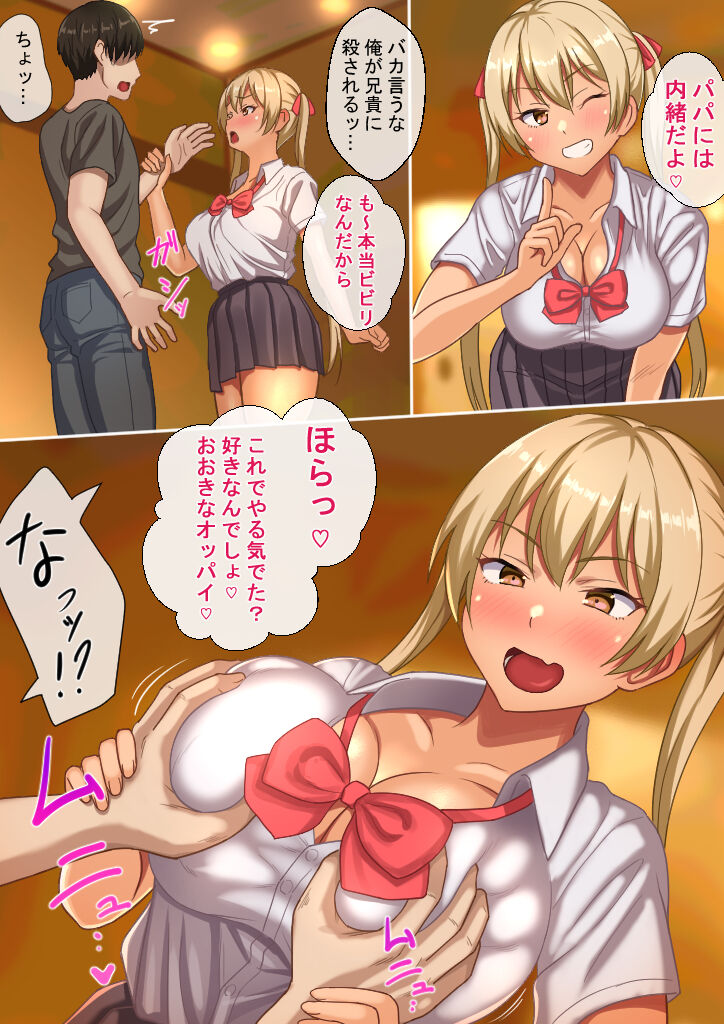 Meikko to no Papakatsu de Okane mo Tama mo Shiboritorareru. page 6 full