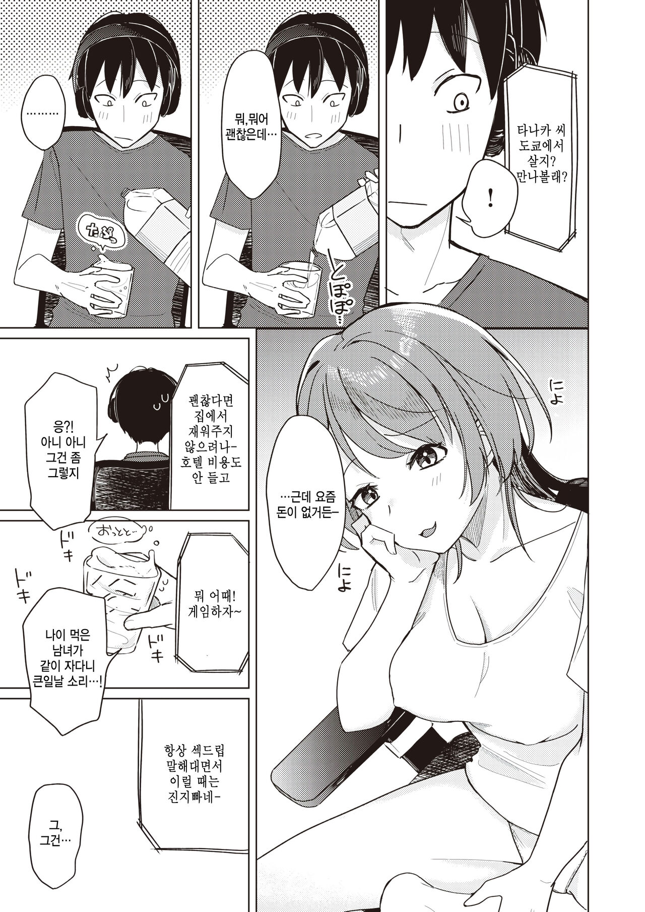 Off-Pako Shimasu? - shall we hook up? page 3 full