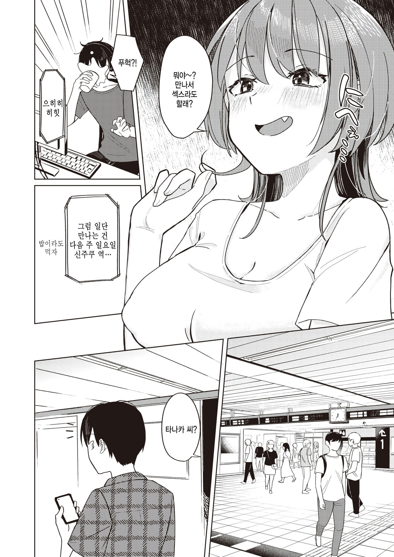 Off-Pako Shimasu? - shall we hook up? page 4 full