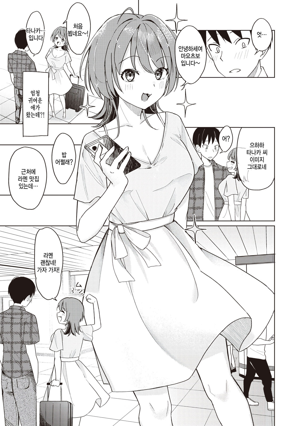 Off-Pako Shimasu? - shall we hook up? page 5 full