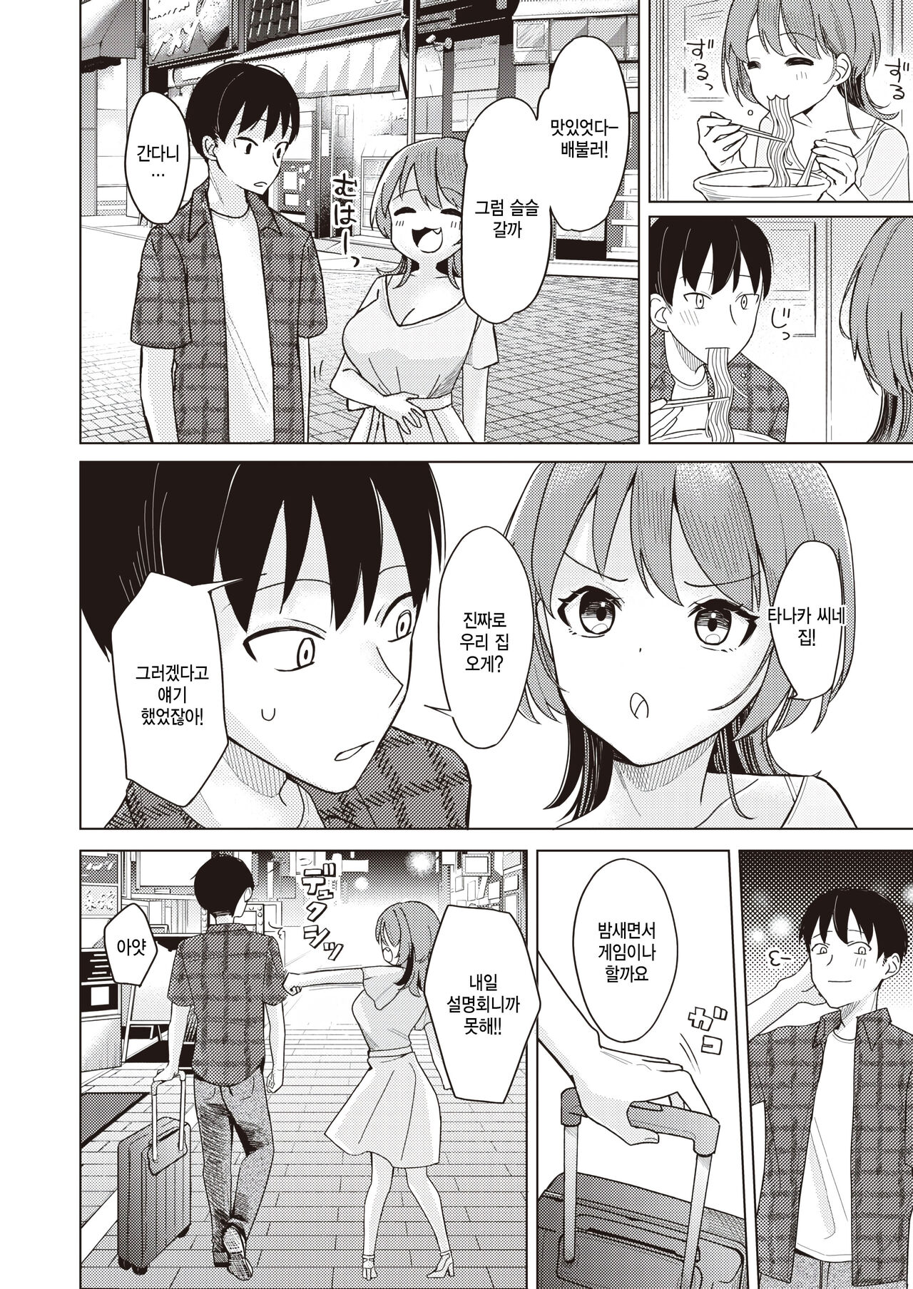 Off-Pako Shimasu? - shall we hook up? page 6 full