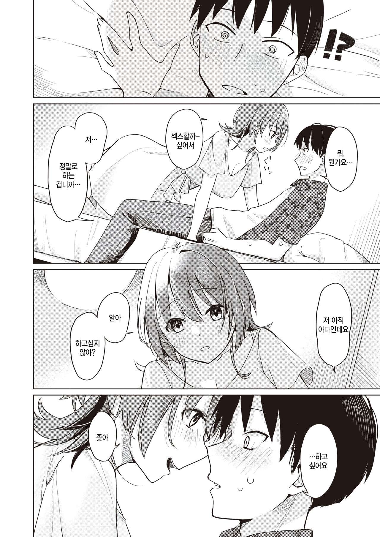 Off-Pako Shimasu? - shall we hook up? page 8 full