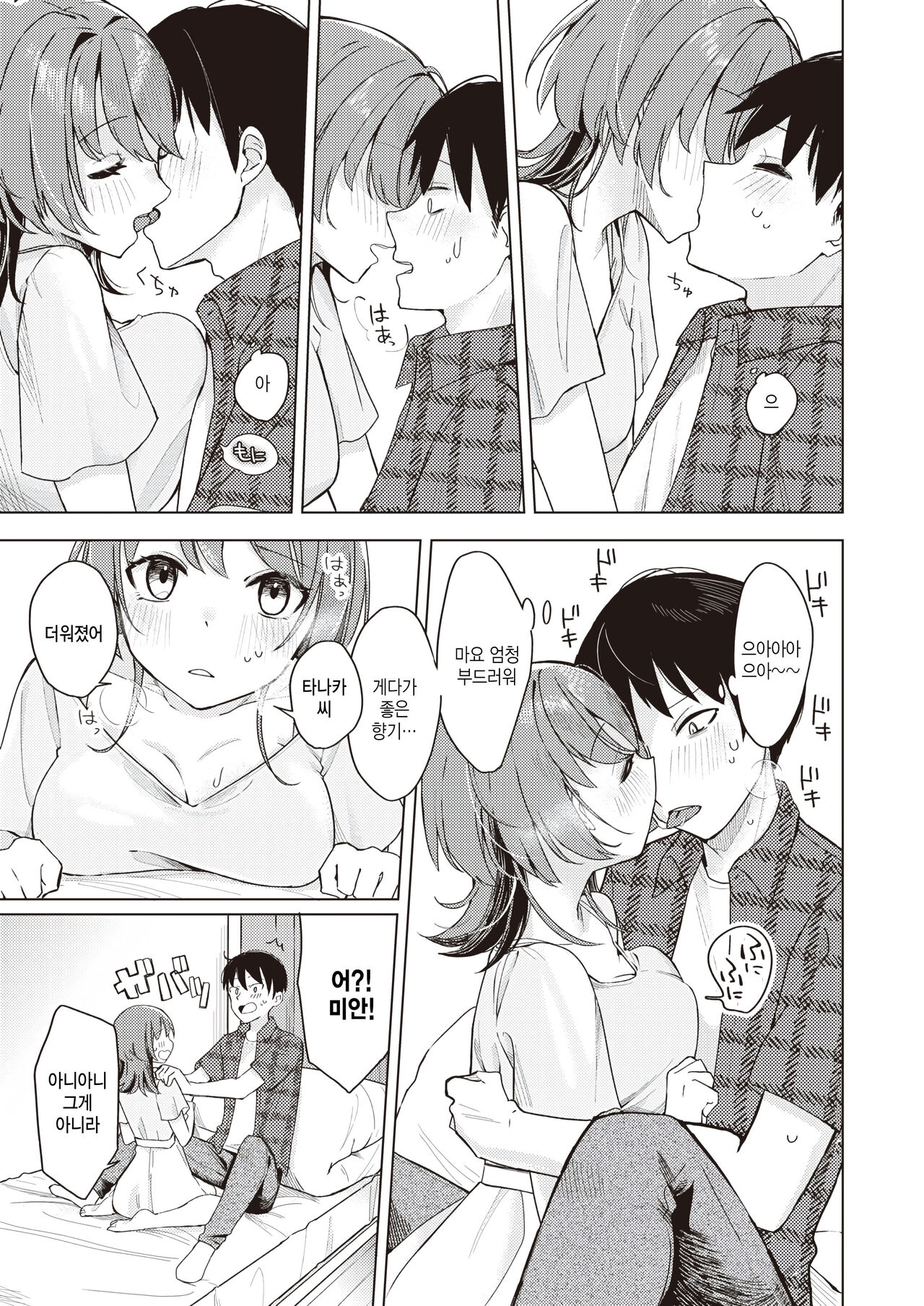Off-Pako Shimasu? - shall we hook up? page 9 full