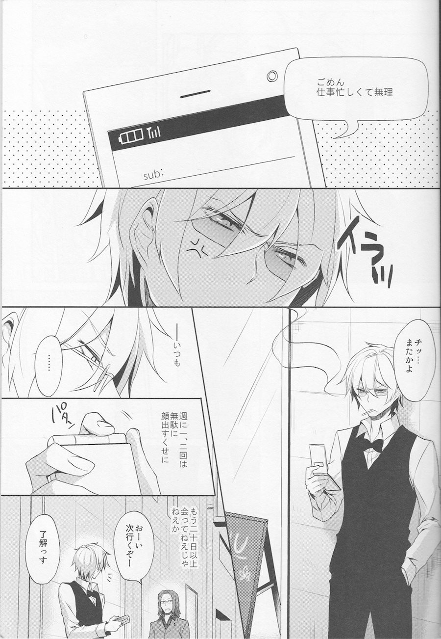 Nomimushi-kun wa makezukirai page 3 full