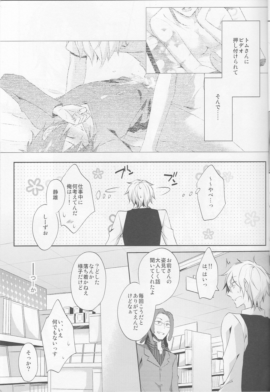 Nomimushi-kun wa makezukirai page 5 full