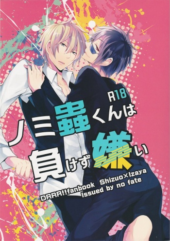 Nomimushi-kun wa makezukirai cover