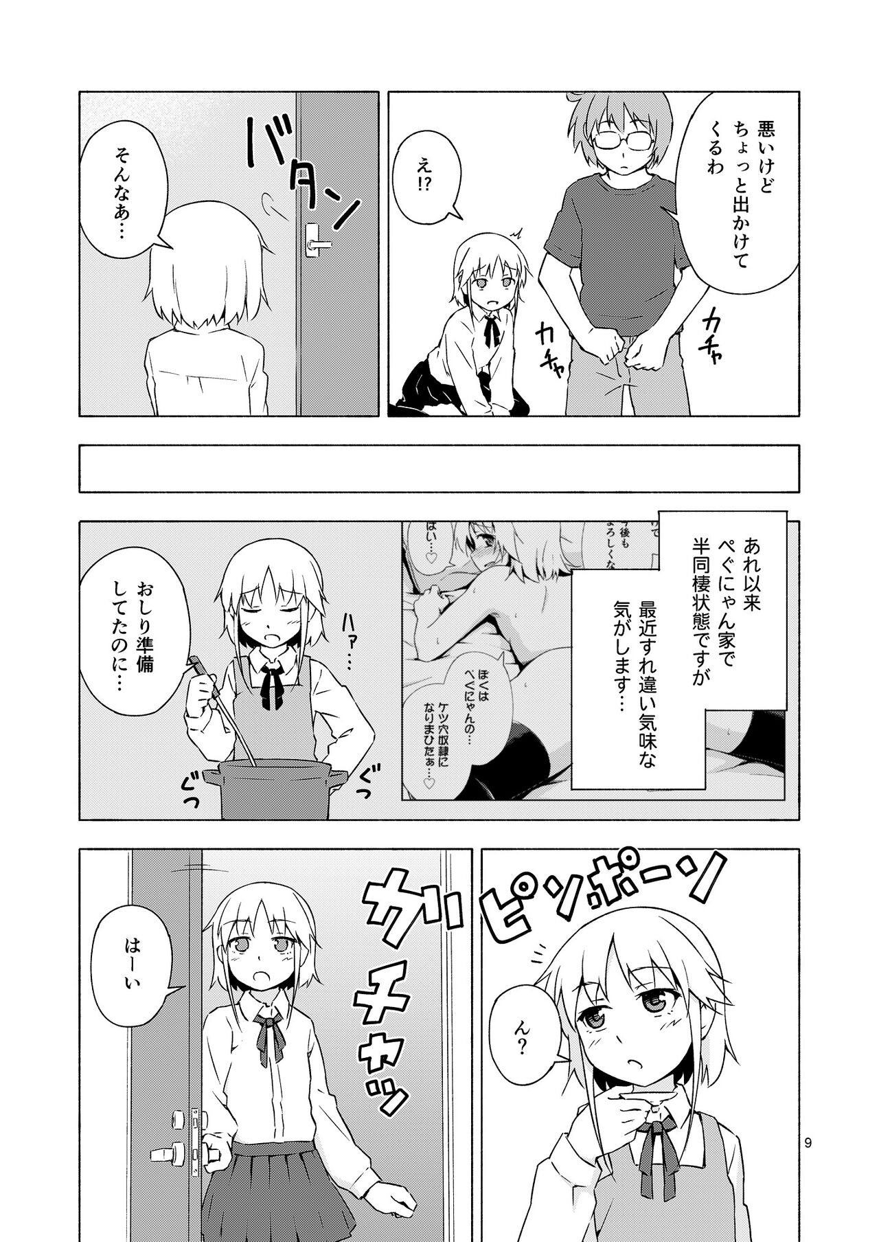 Josou Shounen Netorare Kumite page 8 full