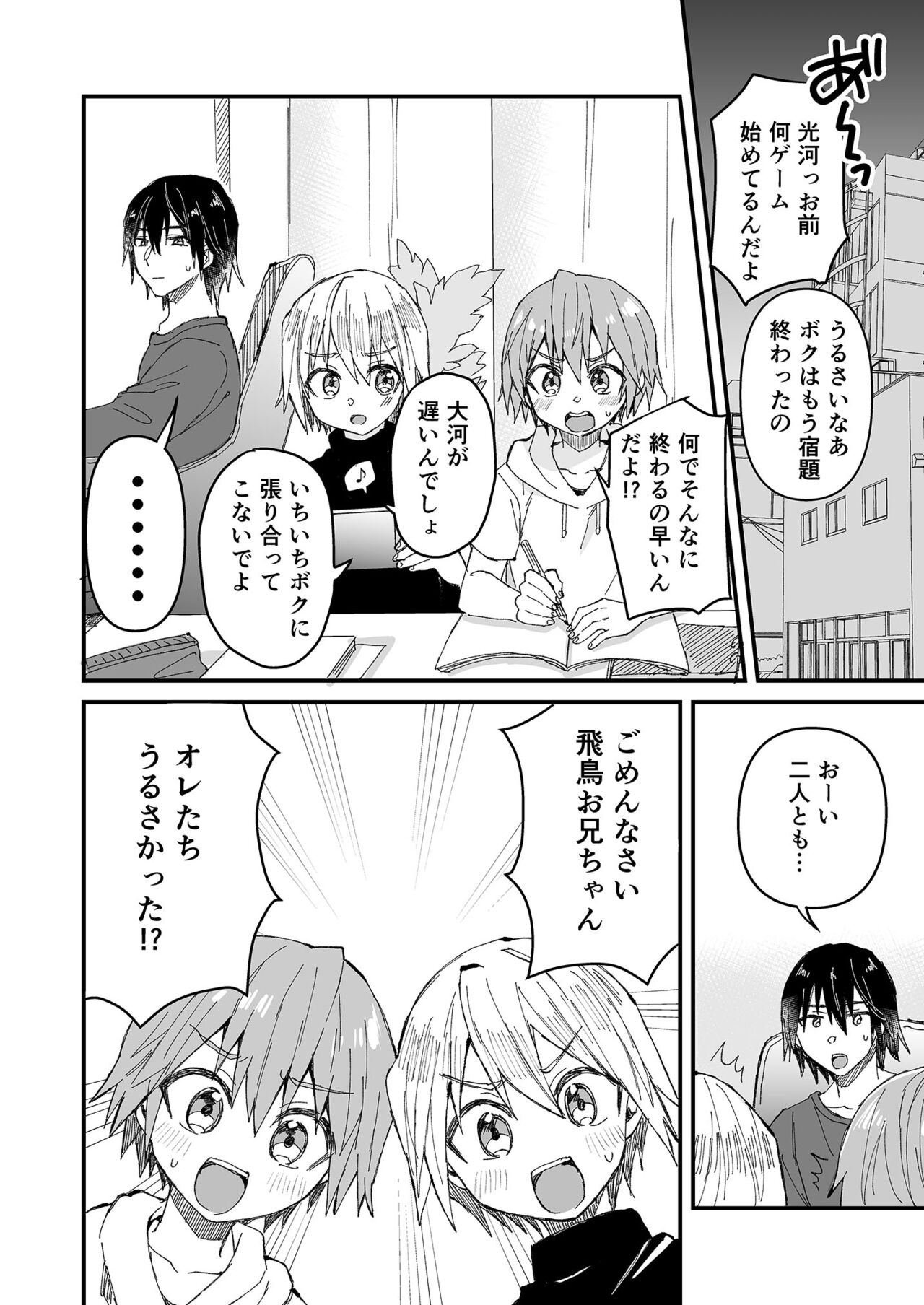 Onii-chan Daisuki ~Futago no Gitei ni Aisareru OniShota Hon~ page 3 full