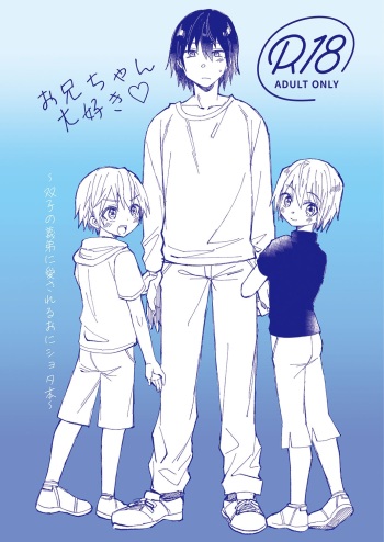 Onii-chan Daisuki ~Futago no Gitei ni Aisareru OniShota Hon~ cover