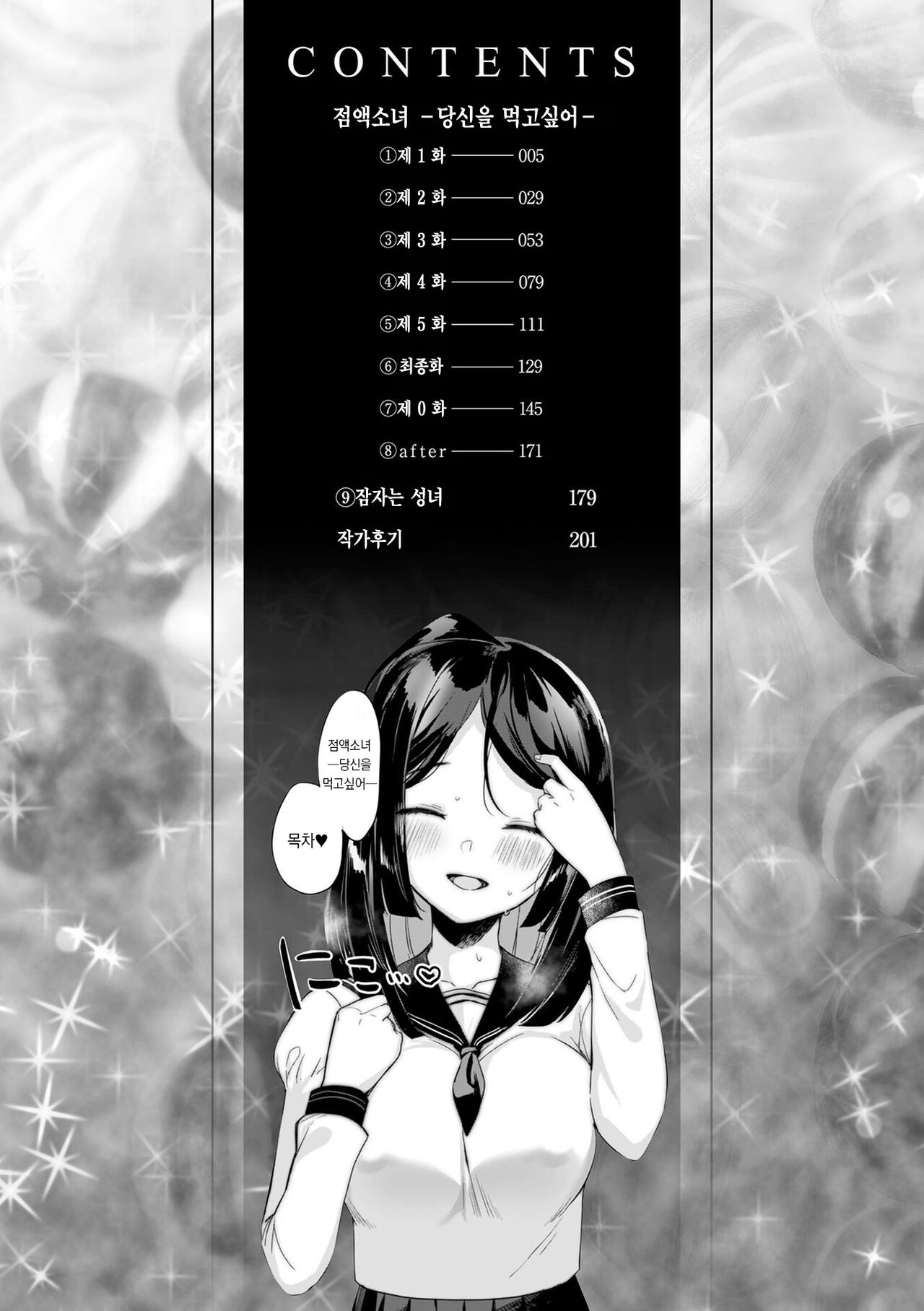 Neneki Shoujo -Anata o Tabetai- | 점액소녀 -당신을 먹고싶어- page 5 full
