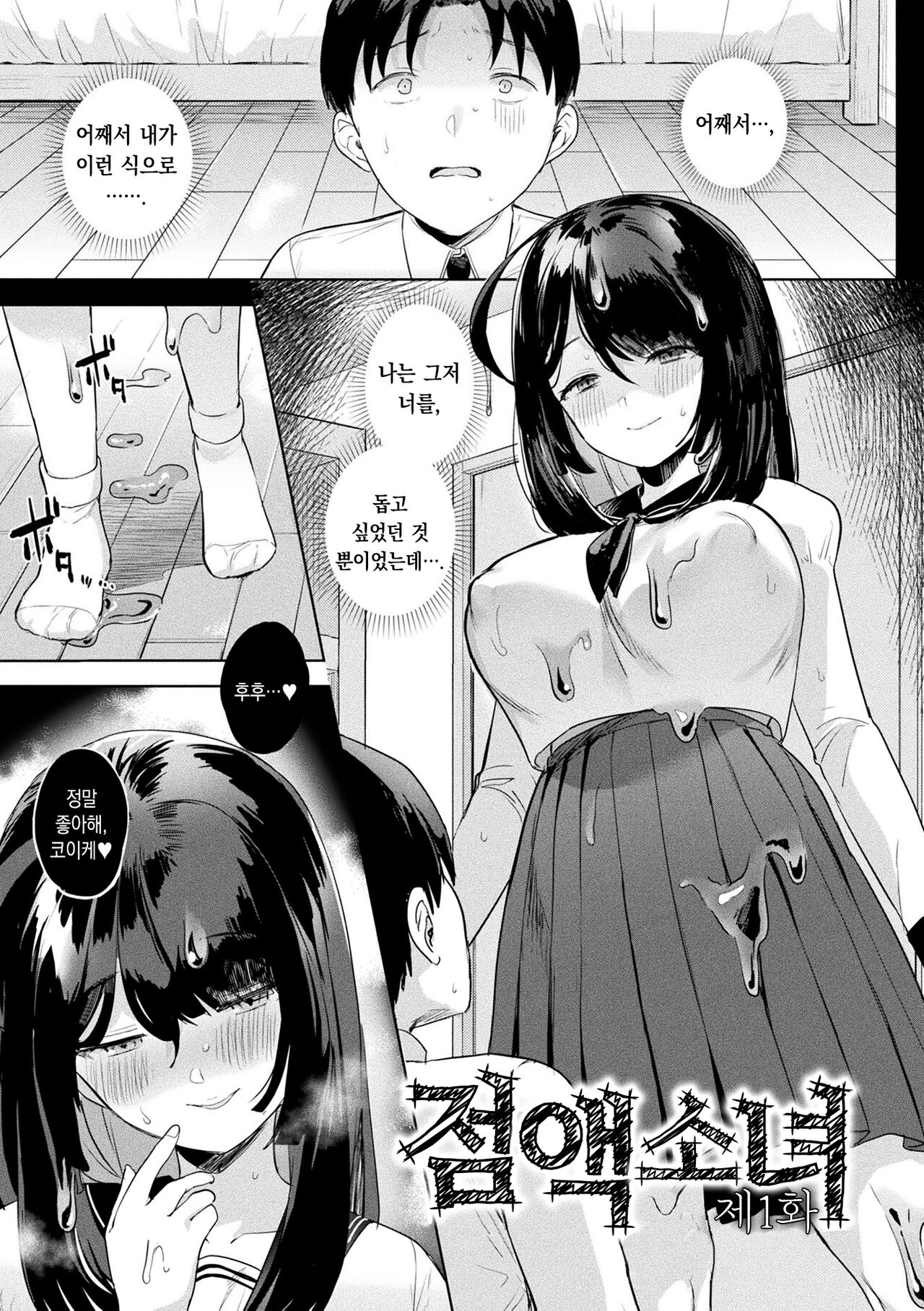Neneki Shoujo -Anata o Tabetai- | 점액소녀 -당신을 먹고싶어- page 6 full