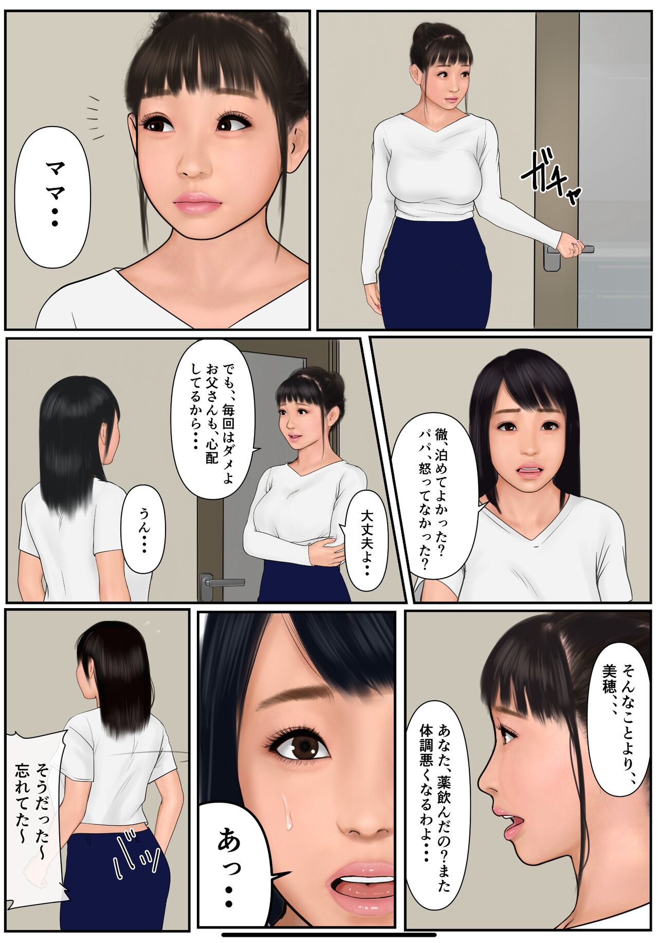 musume no kareshi ni oboreta haha page 10 full