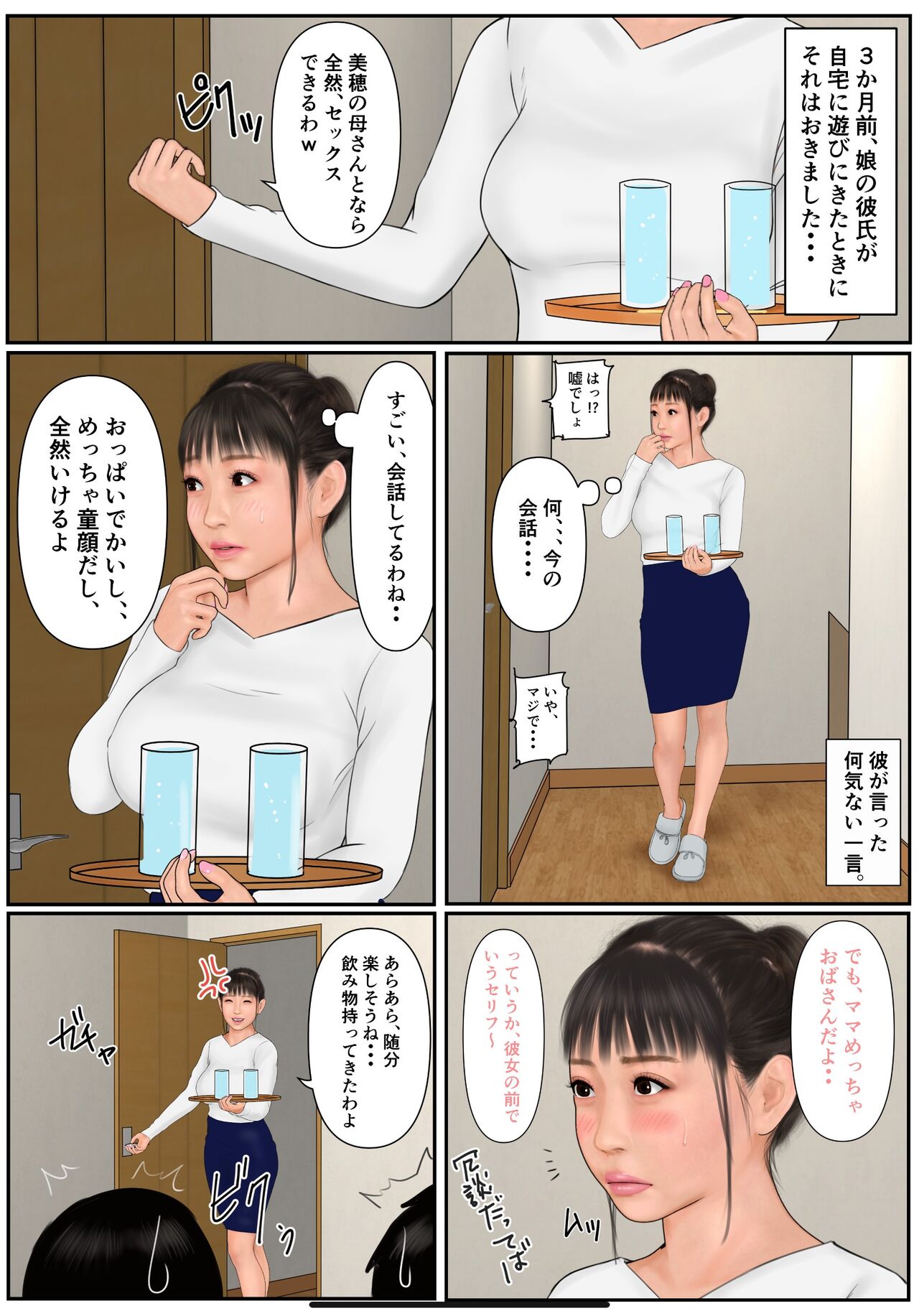 musume no kareshi ni oboreta haha page 7 full