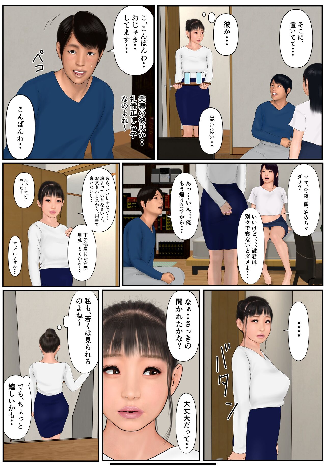 musume no kareshi ni oboreta haha page 8 full