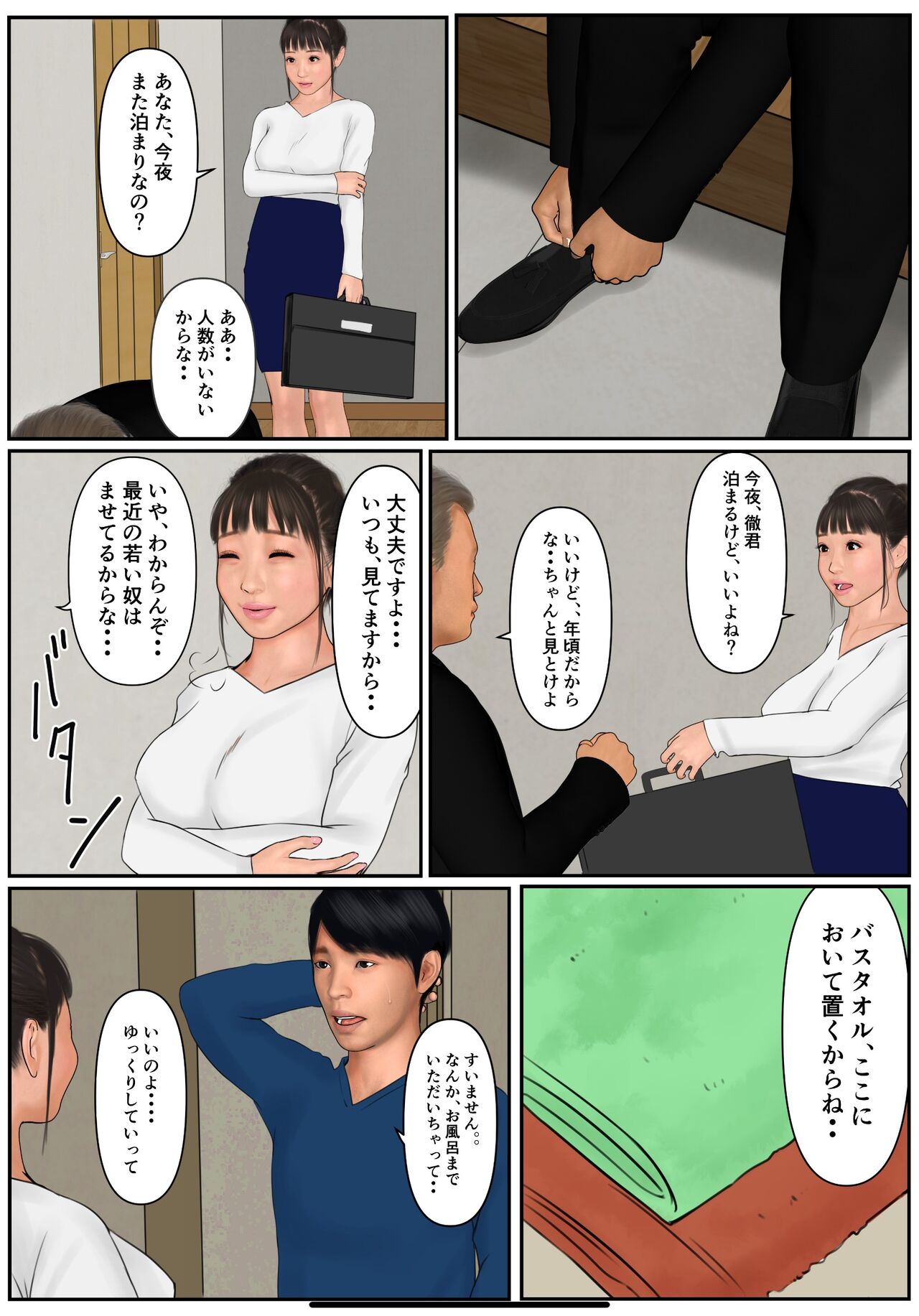 musume no kareshi ni oboreta haha page 9 full