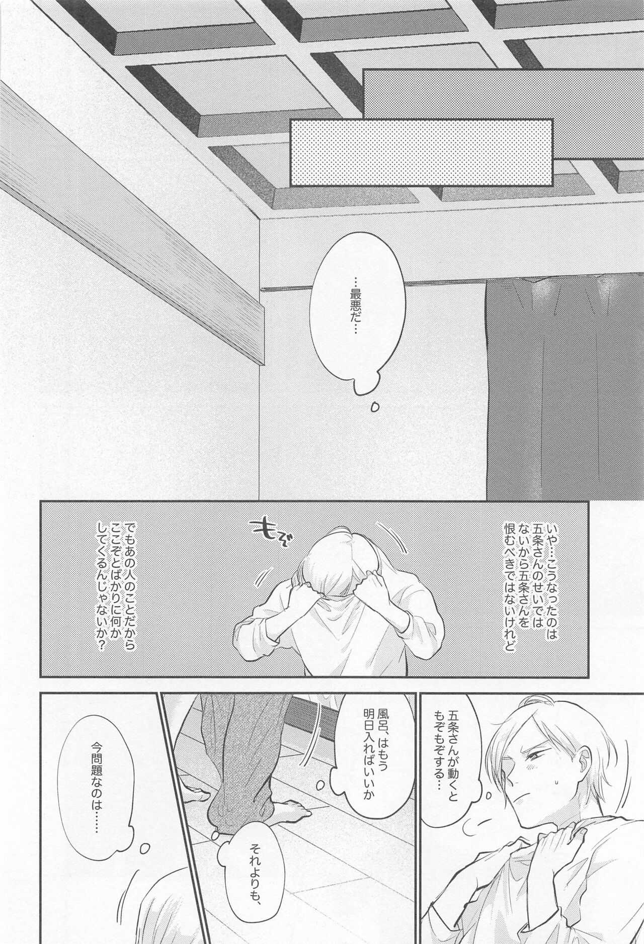 Connected！ page 9 full