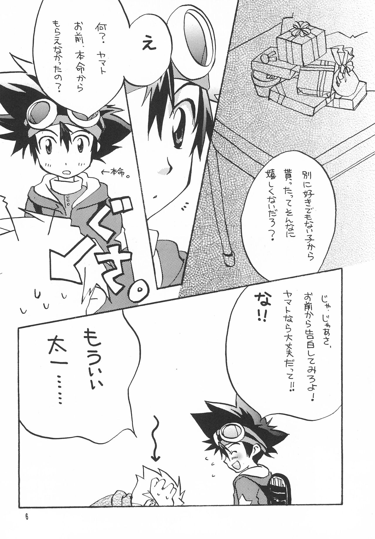 Utsukushiki Samazama no Yume page 8 full
