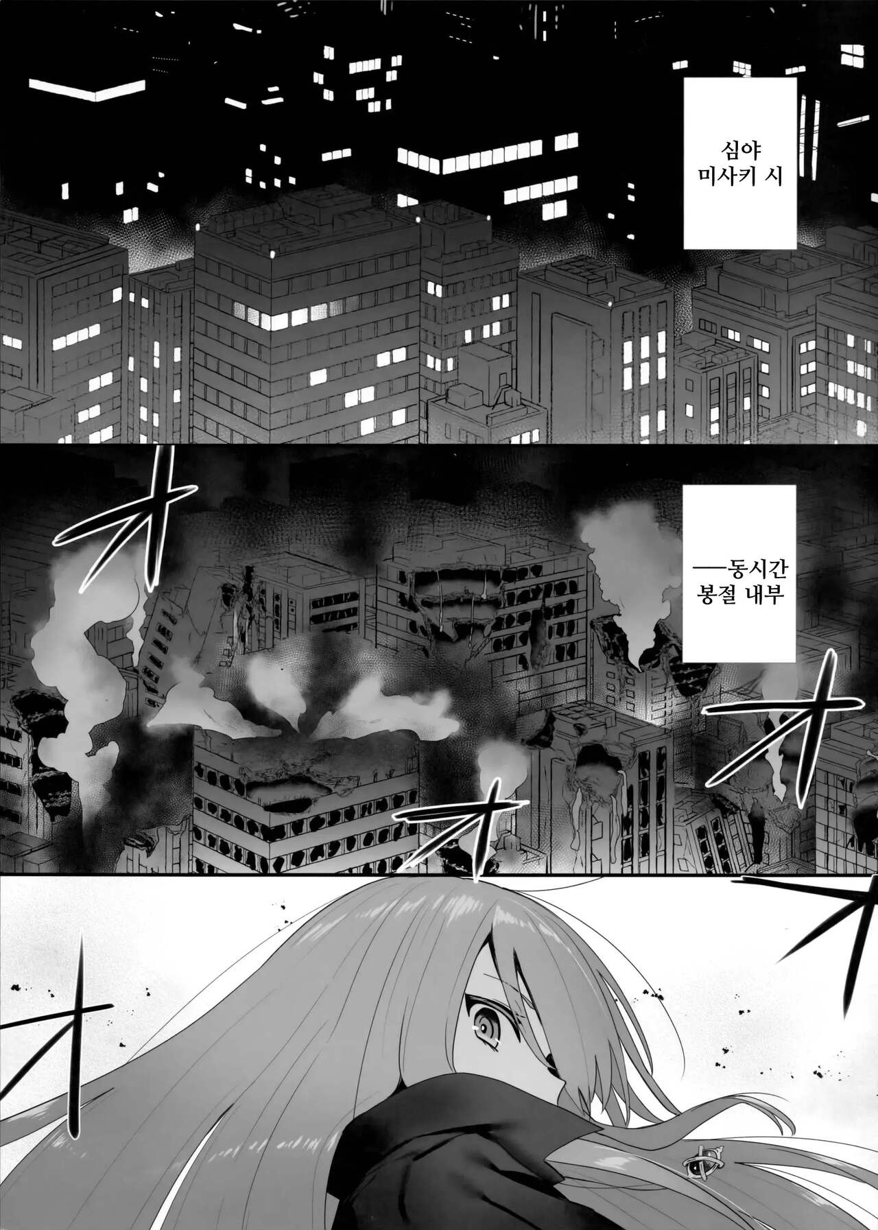 Shokukan no Ochite | 식감에 빠진자 page 2 full