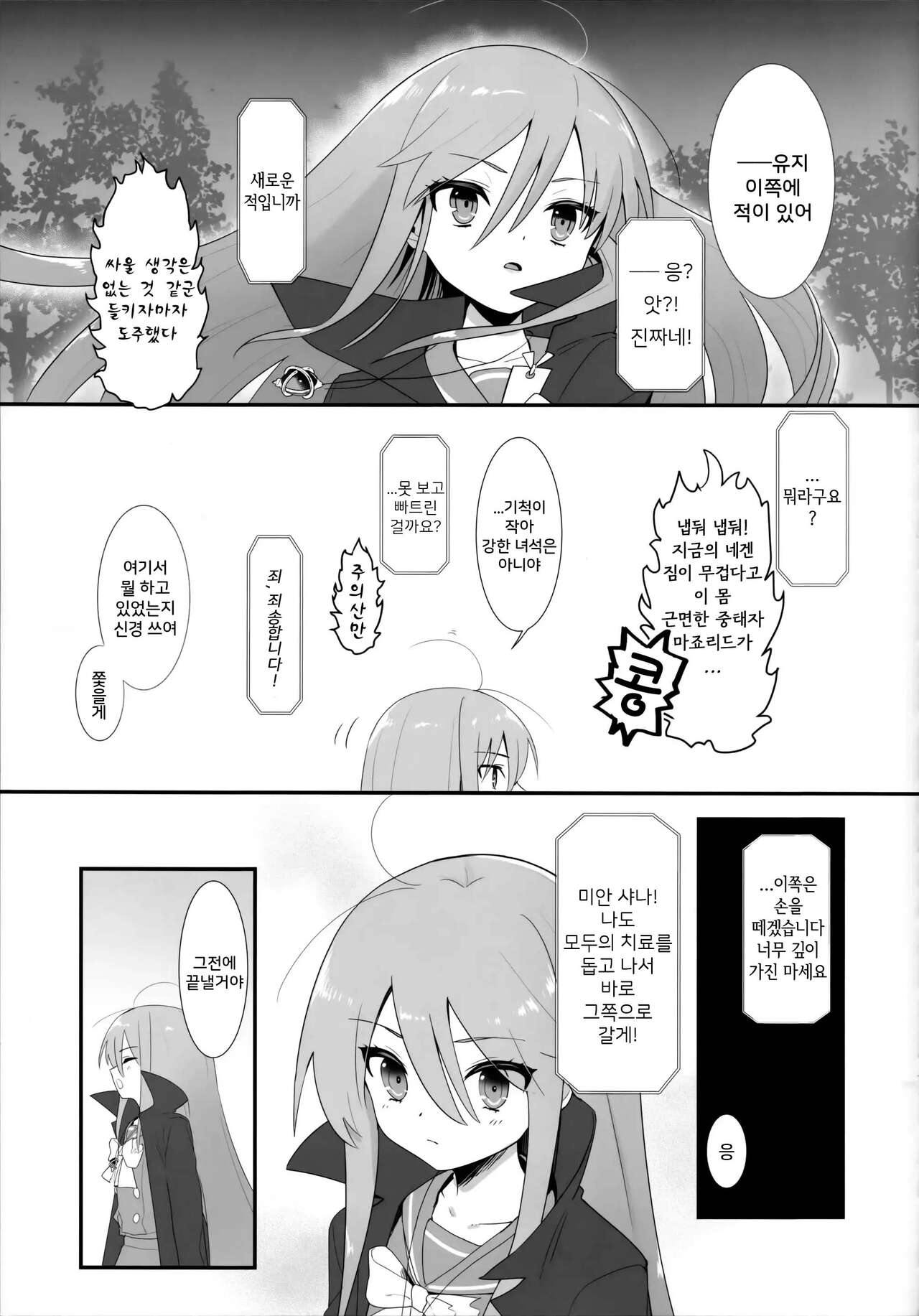Shokukan no Ochite | 식감에 빠진자 page 4 full