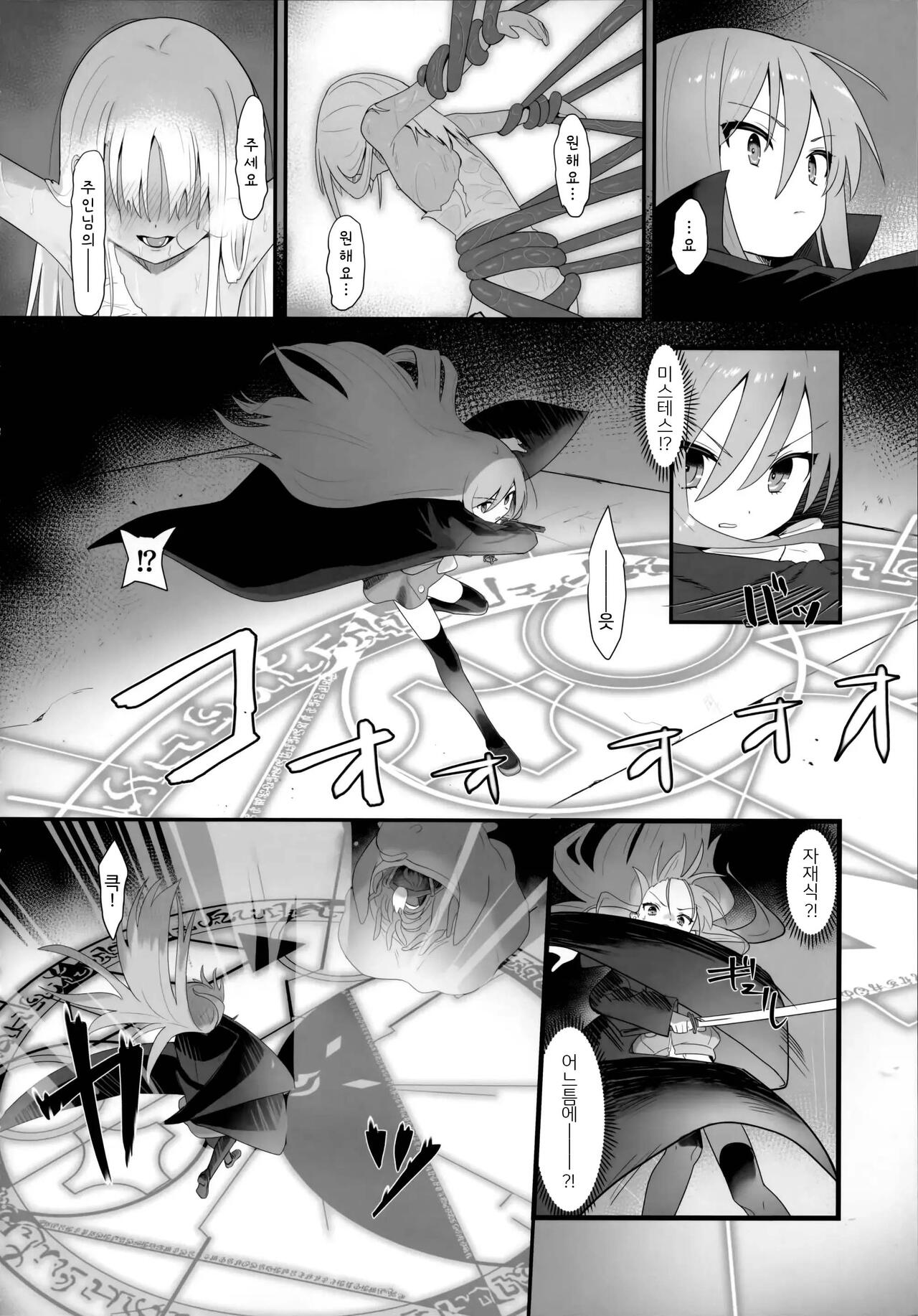 Shokukan no Ochite | 식감에 빠진자 page 9 full