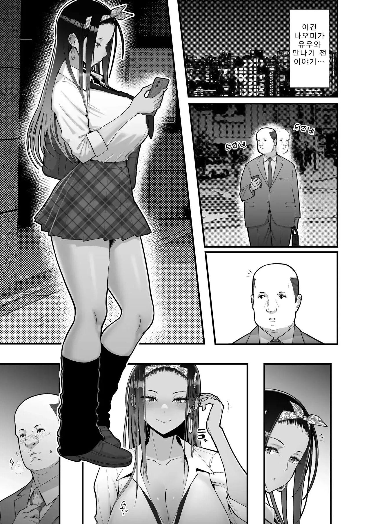 Otaku ni Yasashii Gal to Icha Love suru Hanashi 0 page 3 full