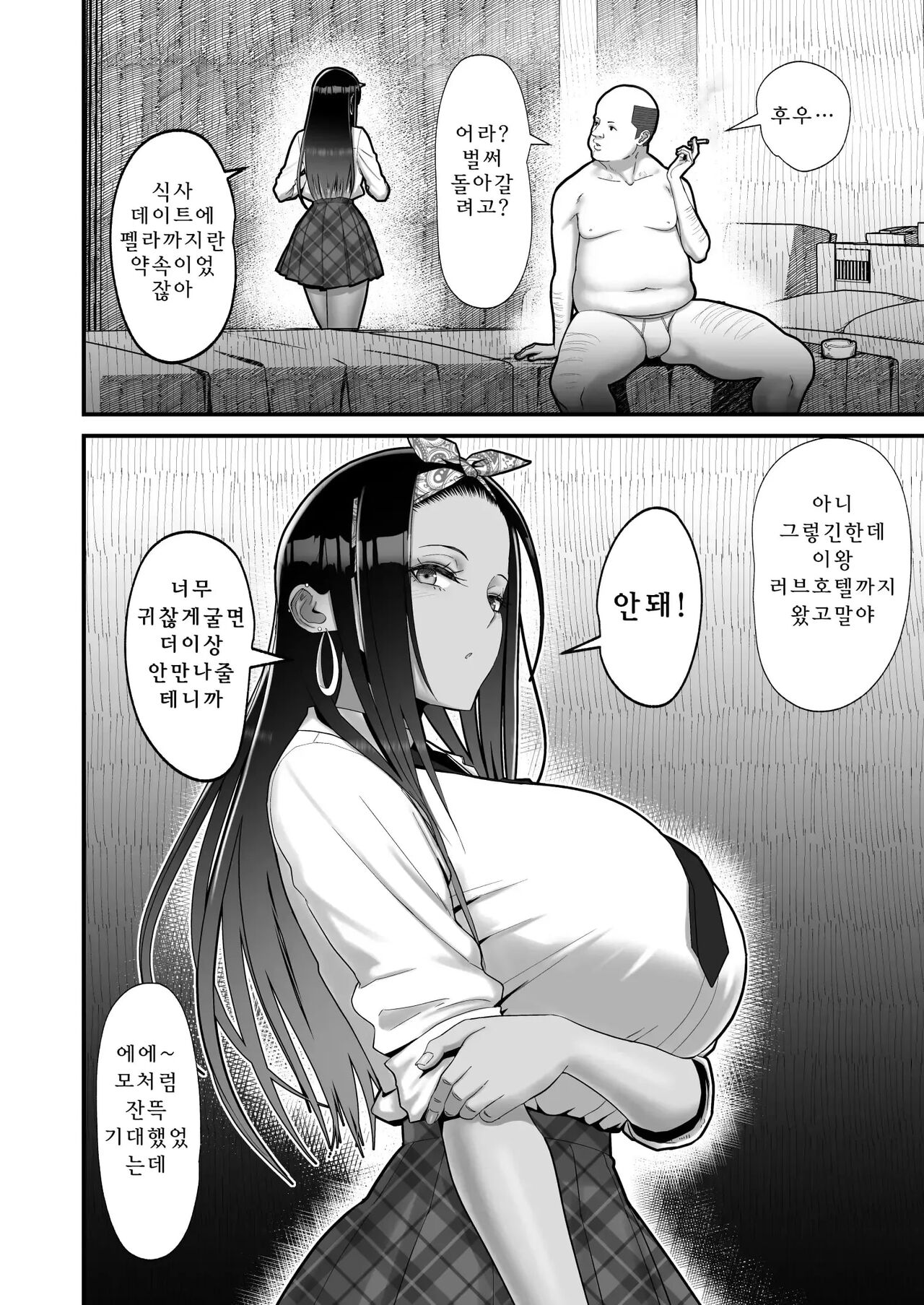 Otaku ni Yasashii Gal to Icha Love suru Hanashi 0 page 8 full
