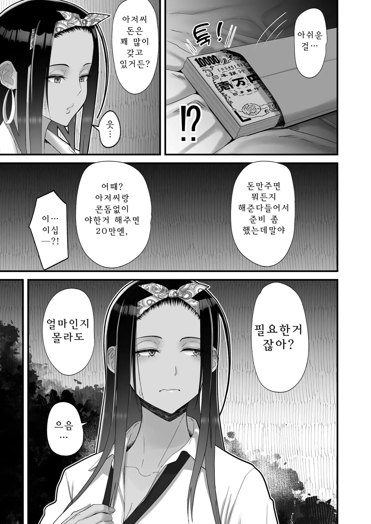 Otaku ni Yasashii Gal to Icha Love suru Hanashi 0 page 9 full