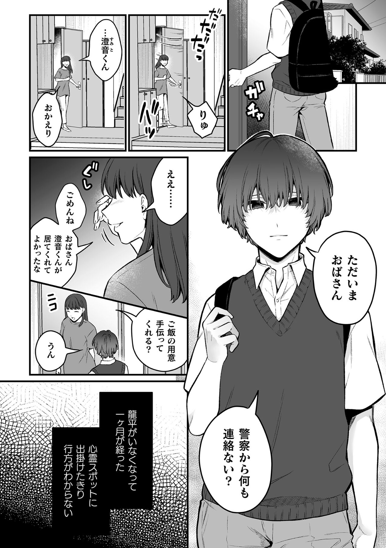 Inrei Taiken Ch. 7 ~Taisetsu na Hito to Kagami no Naka de Saikai Ecchi Suru Hanashi~ page 3 full