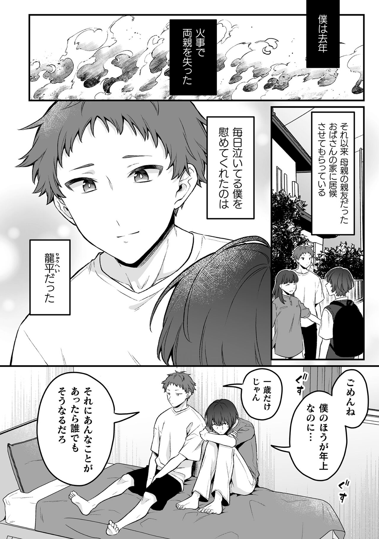 Inrei Taiken Ch. 7 ~Taisetsu na Hito to Kagami no Naka de Saikai Ecchi Suru Hanashi~ page 4 full