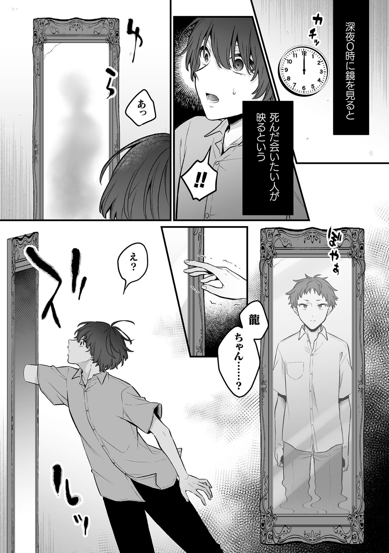 Inrei Taiken Ch. 7 ~Taisetsu na Hito to Kagami no Naka de Saikai Ecchi Suru Hanashi~ page 7 full