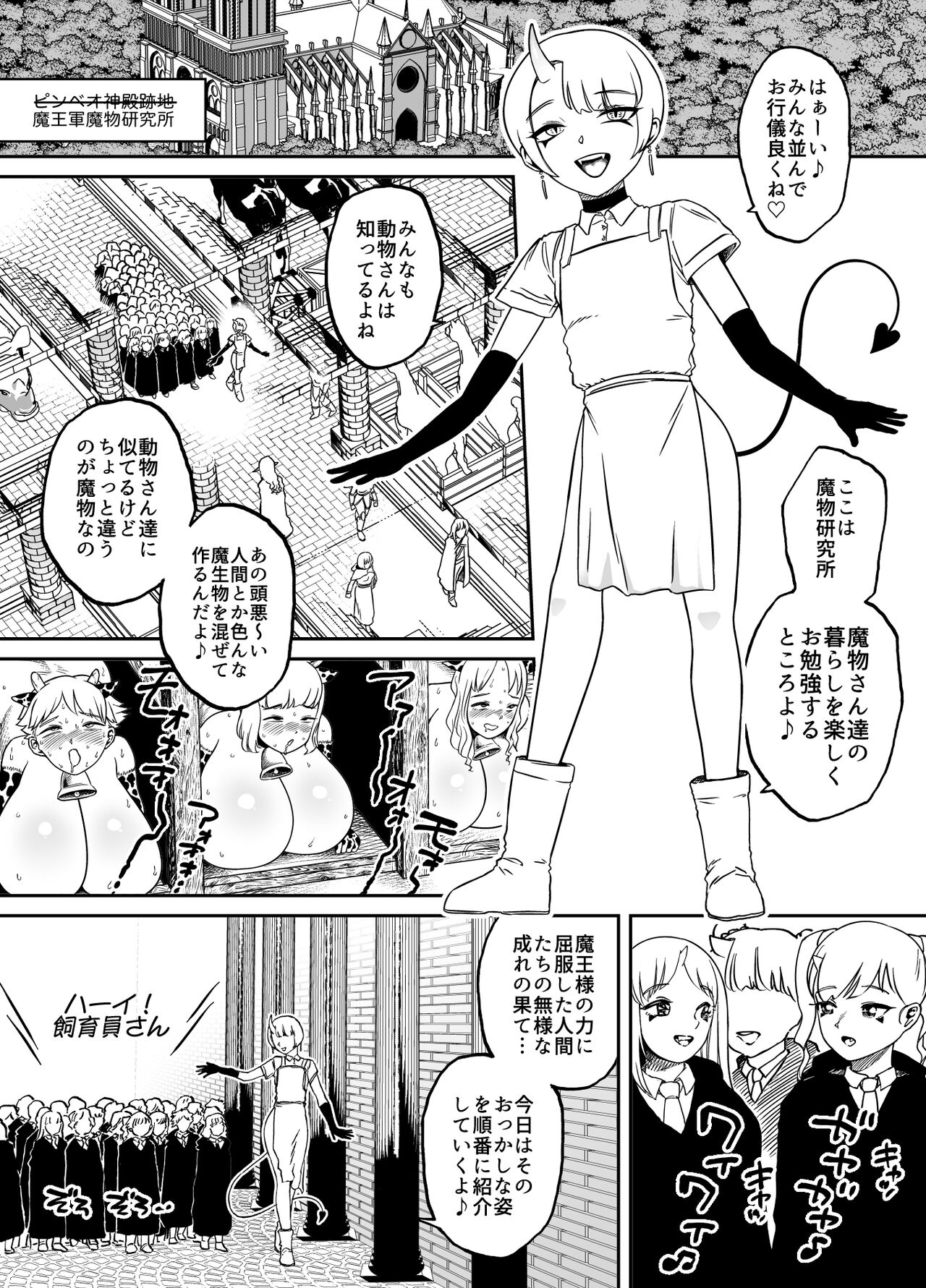 Kaiben Manyuutan Unmorasu Ⅳ page 3 full