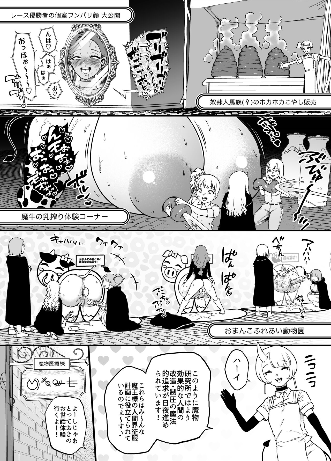 Kaiben Manyuutan Unmorasu Ⅳ page 7 full