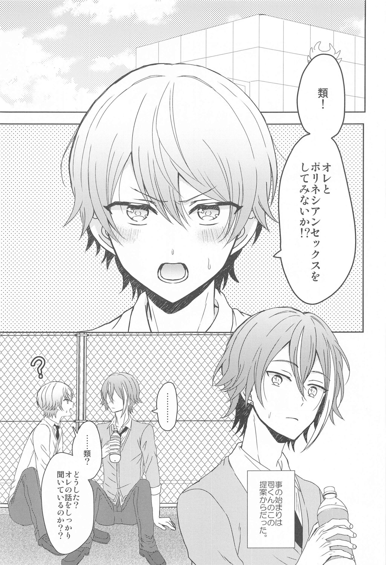 Kimi  ni Muchuu - I am into you page 4 full