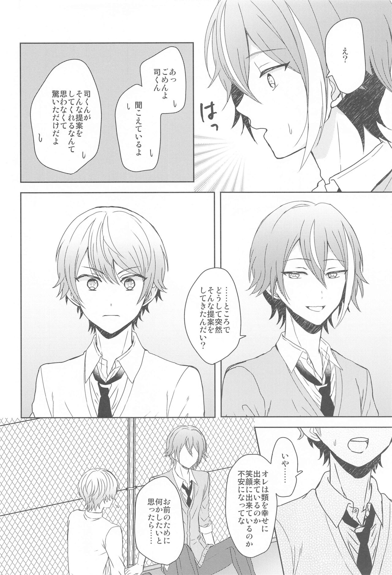 Kimi  ni Muchuu - I am into you page 5 full