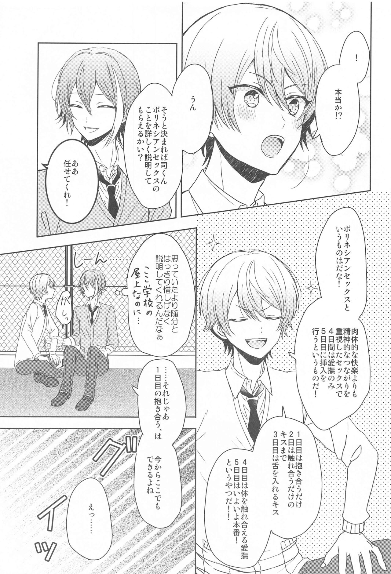 Kimi  ni Muchuu - I am into you page 8 full