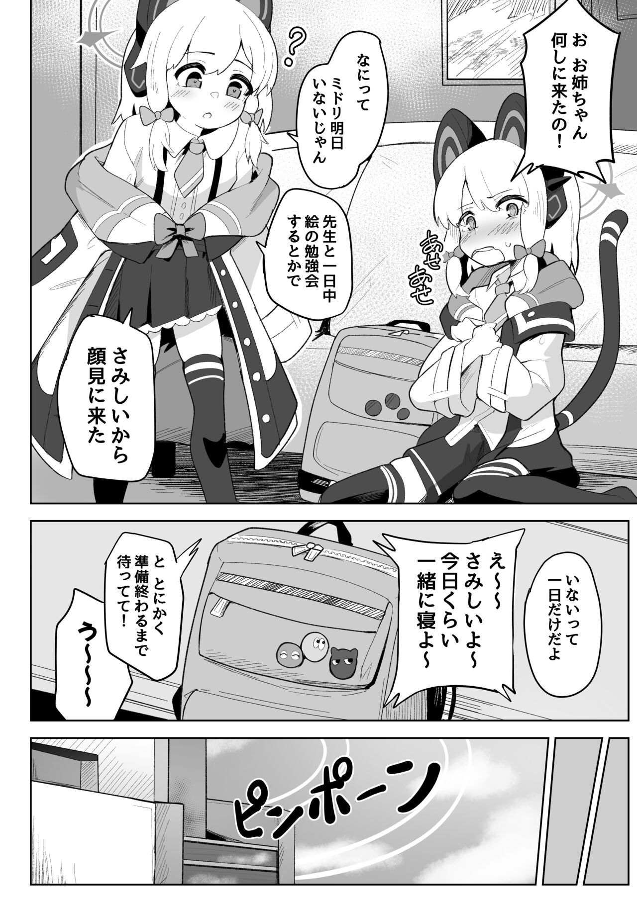 Midori ga daisukina sensei ni nakasa reru hon page 4 full