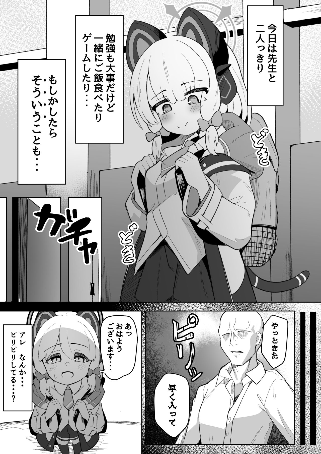 Midori ga daisukina sensei ni nakasa reru hon page 5 full