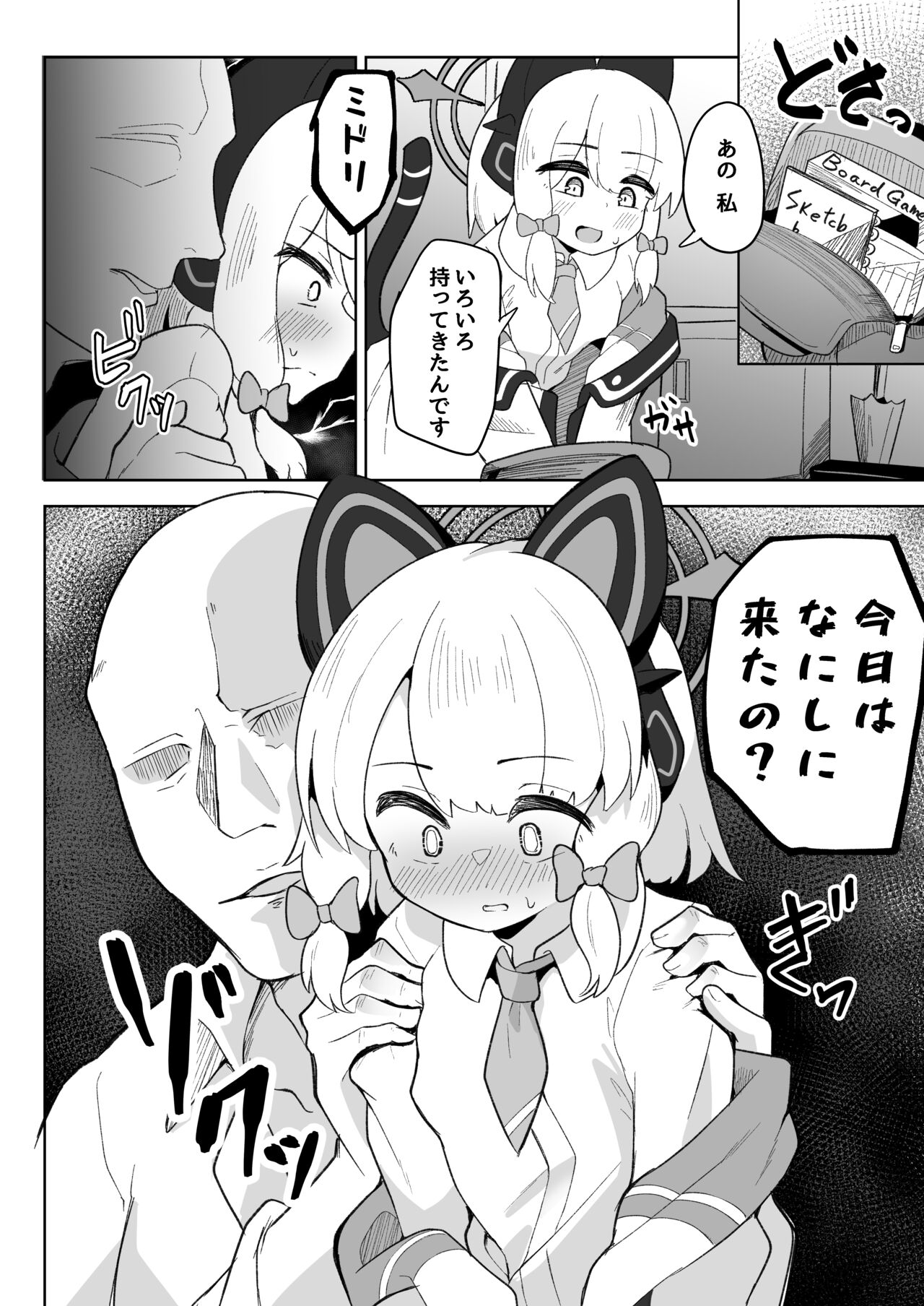 Midori ga daisukina sensei ni nakasa reru hon page 6 full