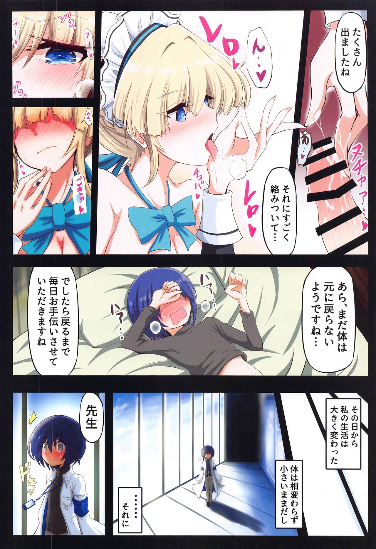 BlueArch Ecchi Goudoubon page 7 full