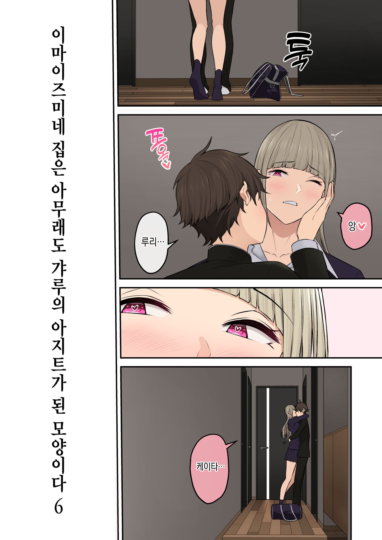 今泉ん家はどうやらギャルの溜まり場になってるらしい6 page 2 full