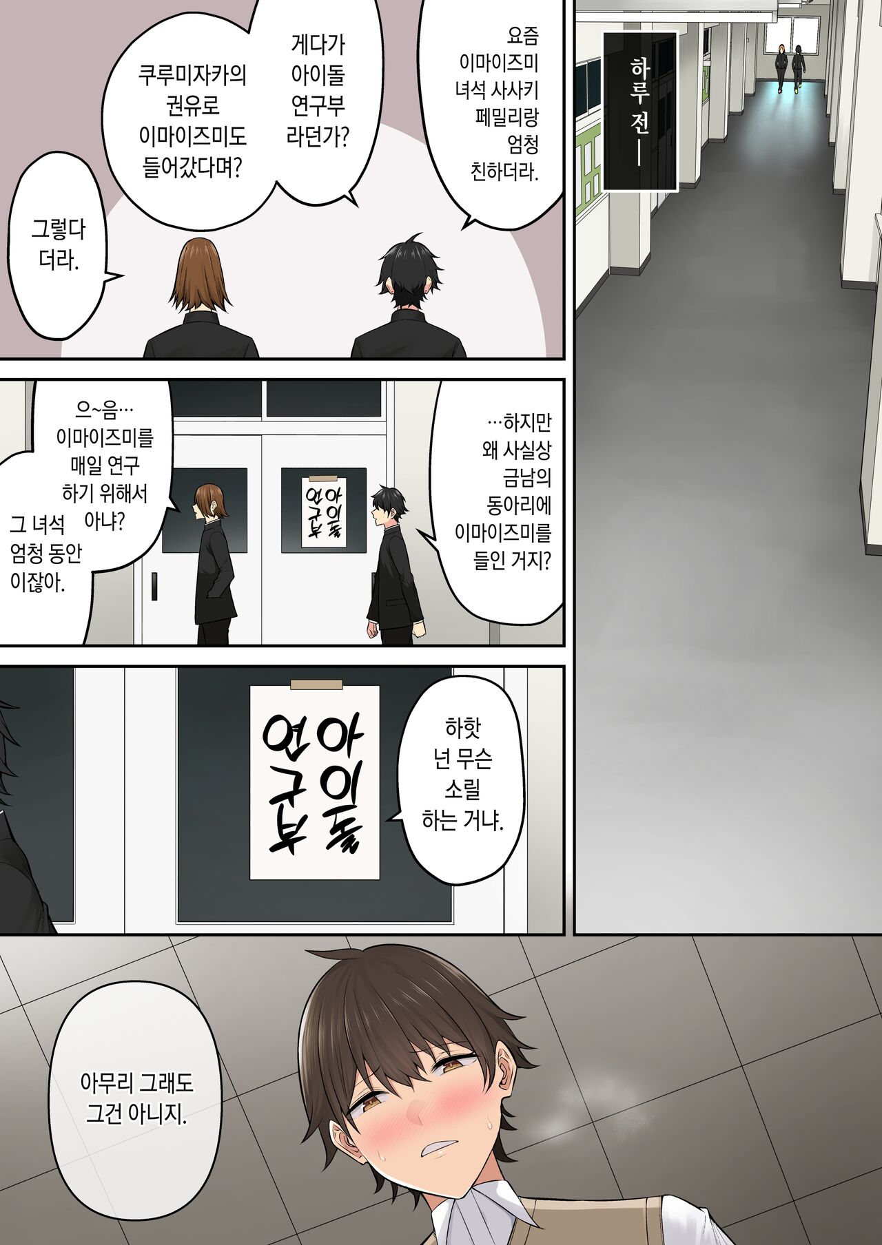 今泉ん家はどうやらギャルの溜まり場になってるらしい6 page 3 full