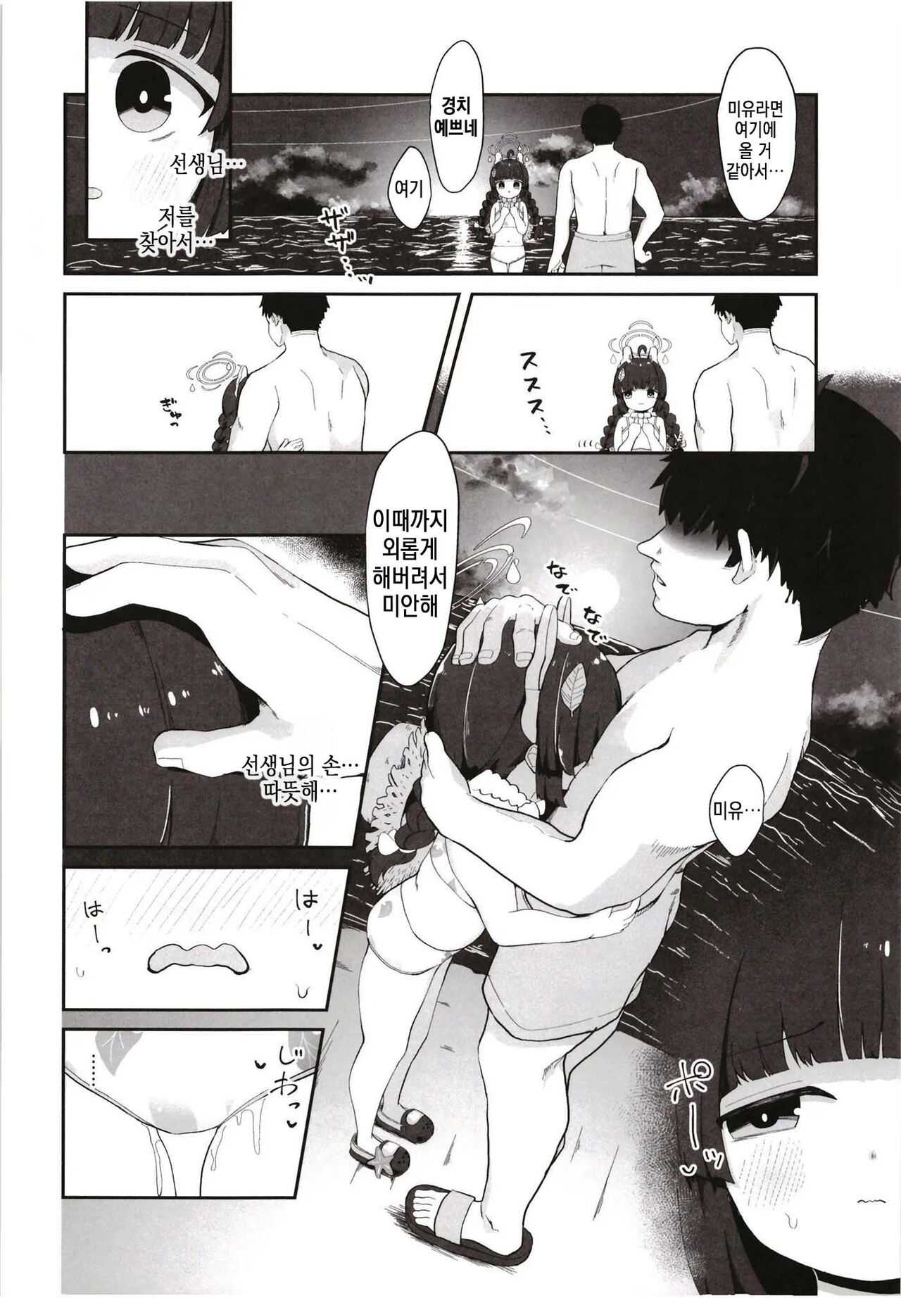 O o Furu Usagi wa Mederareru | 꼬리 흔드는 토끼는 사랑받는다 page 6 full