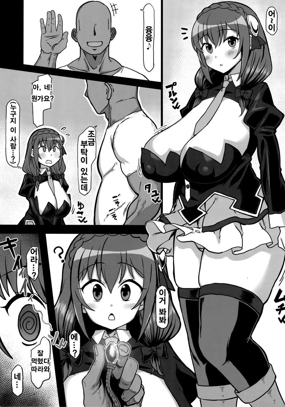 Yunyun Saimin Hon | 융융 최면책 page 2 full