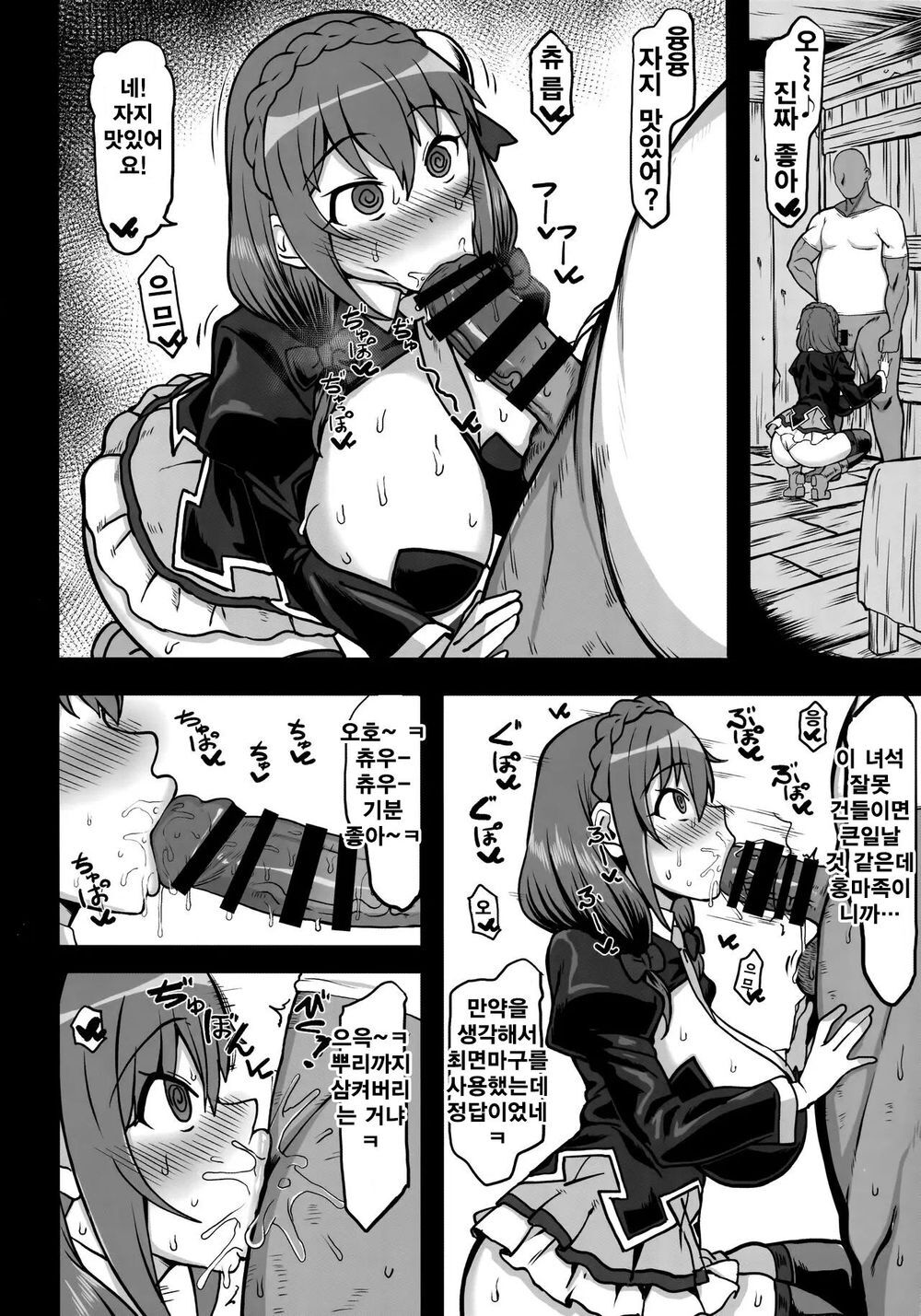 Yunyun Saimin Hon | 융융 최면책 page 3 full