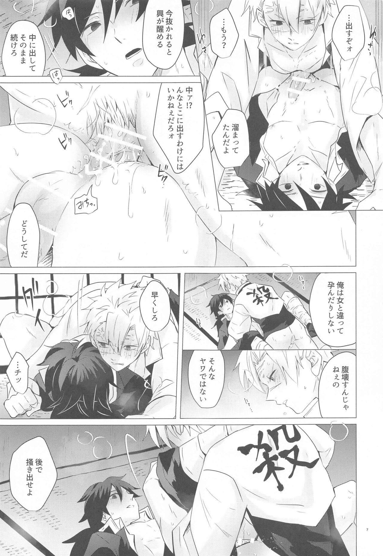 Magamaga page 6 full