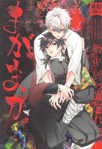 Magamaga cover