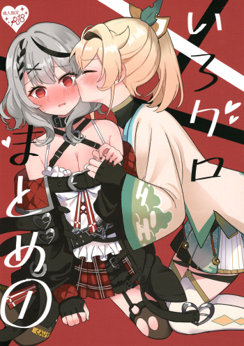 IroChloe Matome Hon cover